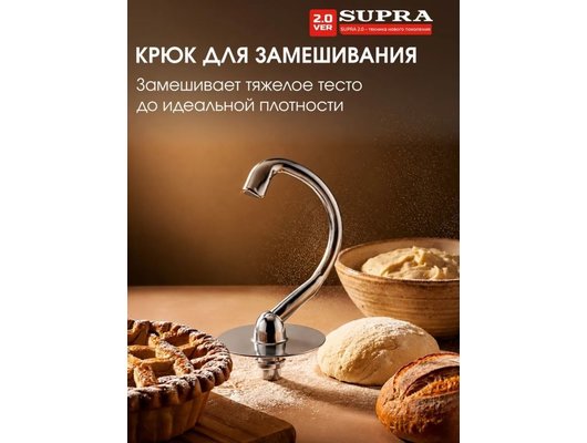 Миксер SUPRA MKS-1002